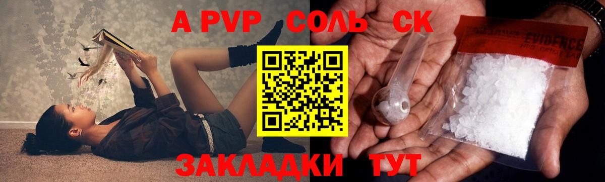 Alpha-PVP Соль Канаш
