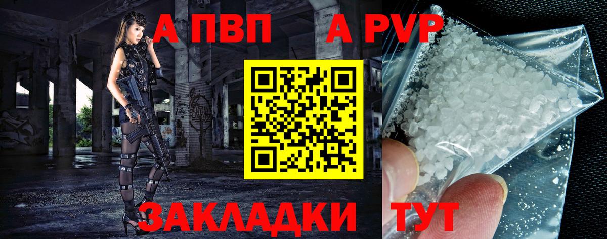 А ПВП мука  Альфа ПВП крисы CK  Канаш  Вход с VPN 