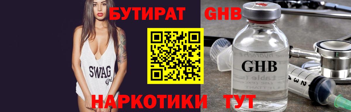 БУТИРАТ жидкий экстази  Вход с VPN  Бутират  Канаш 