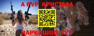 альфа пвп Краснокаменск