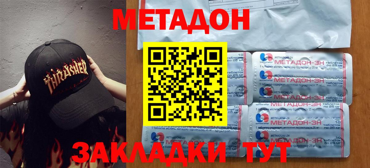 МЕТАДОН кристалл Канаш