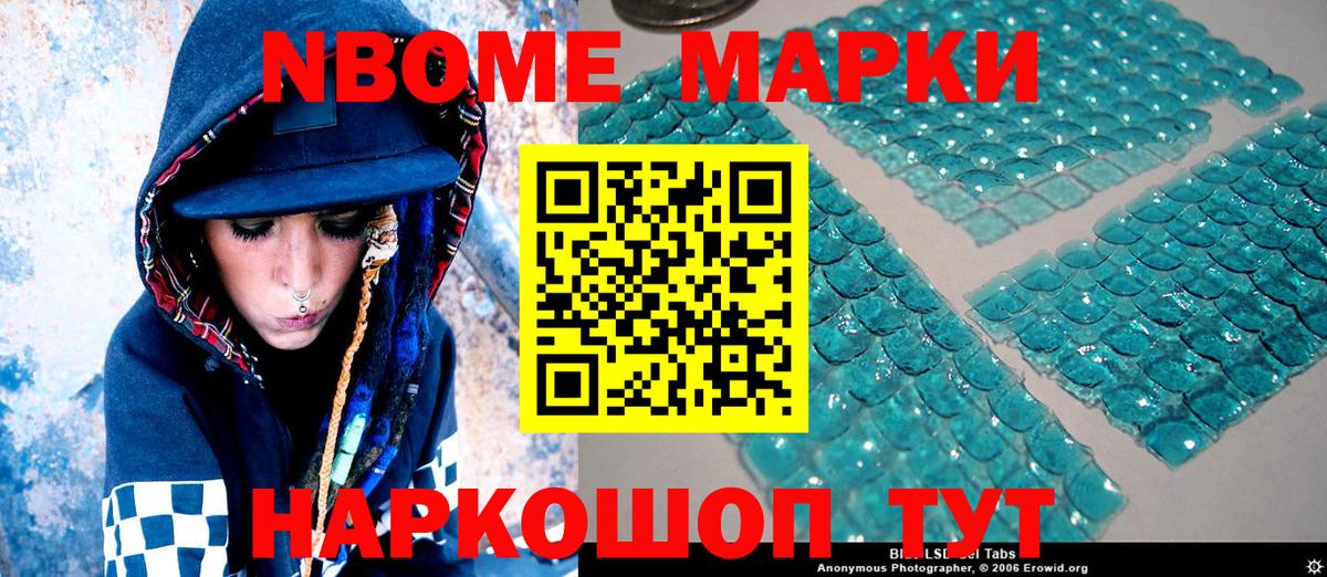 Марки N-bome 1,8мг  Вход с VPN  Канаш  Марки N-bome 1,8мг 